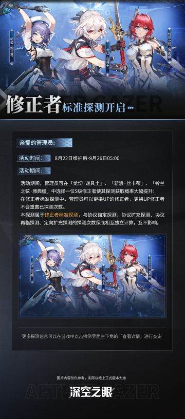 修正者标准探测预告