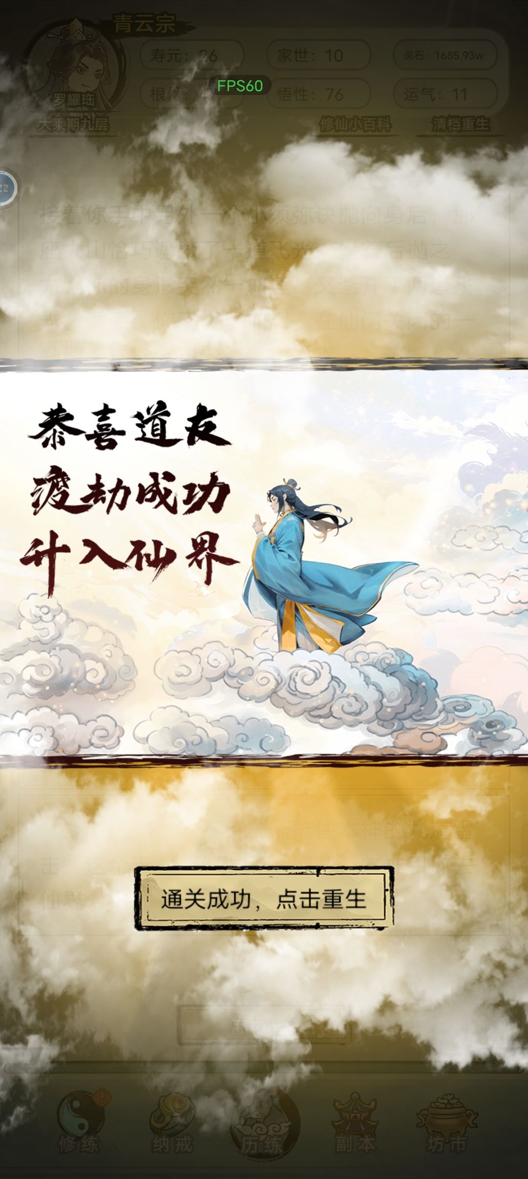 我都升仙四次了,什么时候出仙界玩法? 2