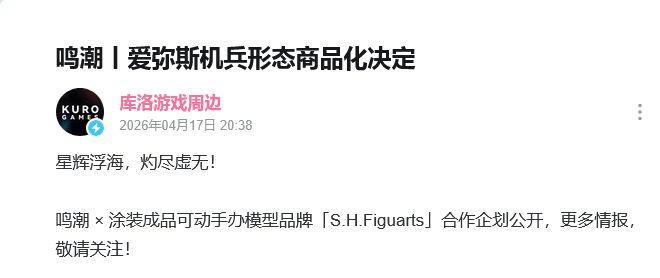鸣潮再出手办!万代操刀小爱机甲 2