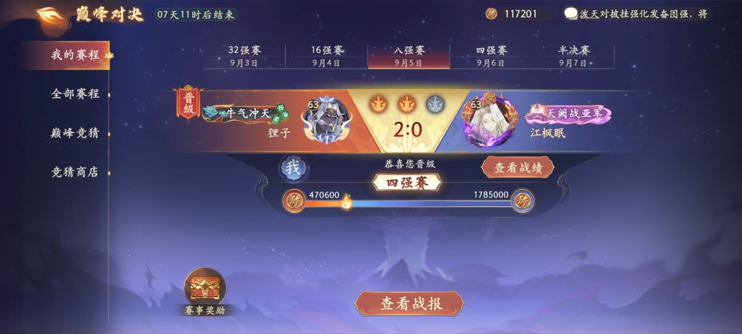 晋级4强 3
