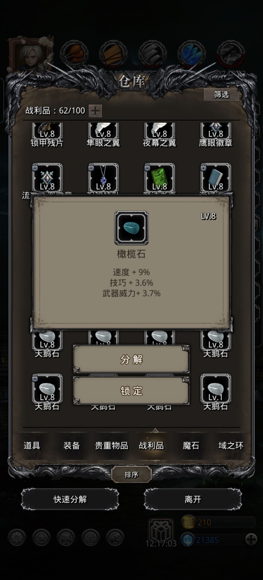 橄榄石也能如此高速吗 1