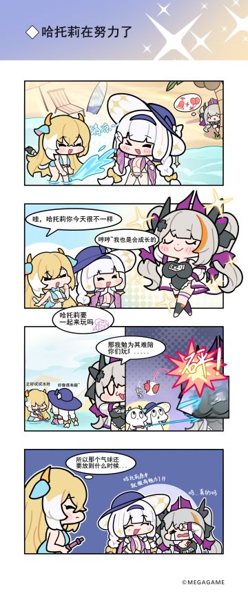 交错战线官方四格漫画——「哈托莉在努力了！」