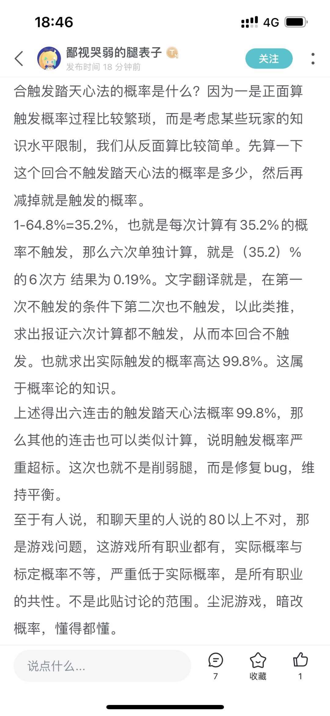 腿不加强反削,别的职业说活该,那就去玩别的职业去吧 2