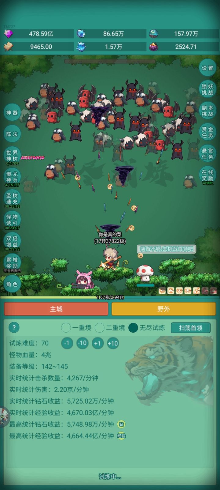 神秘冒险皮肤截图