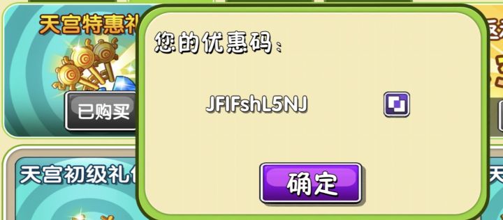 8月天宫码自取,用完说一下截图