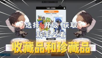 胜利女神NIKKE：国服“收藏品和珍藏品”系统详解！