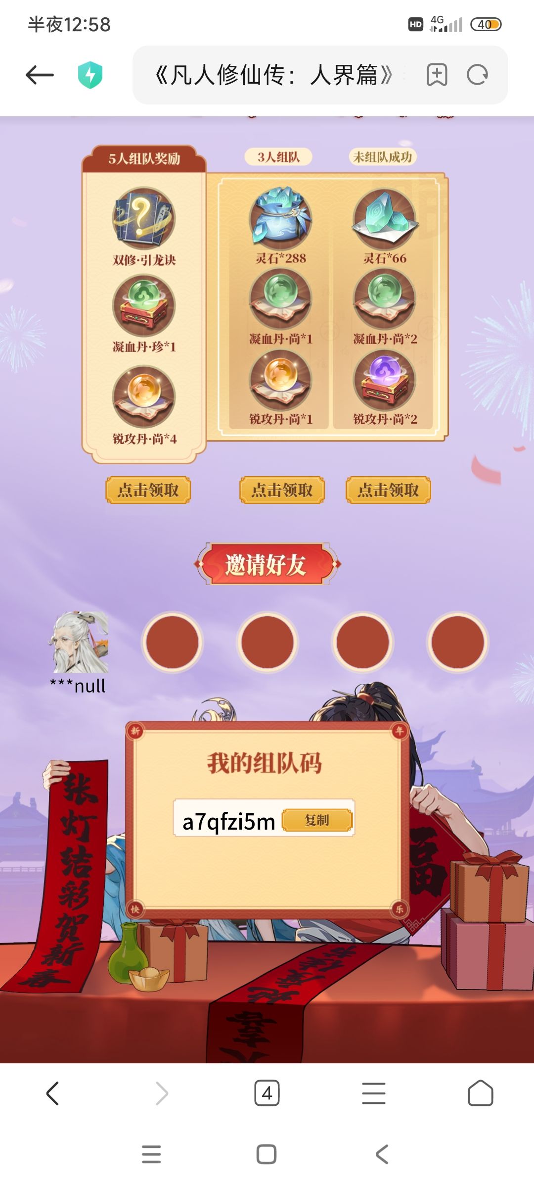 活动组队快快来呀。 1