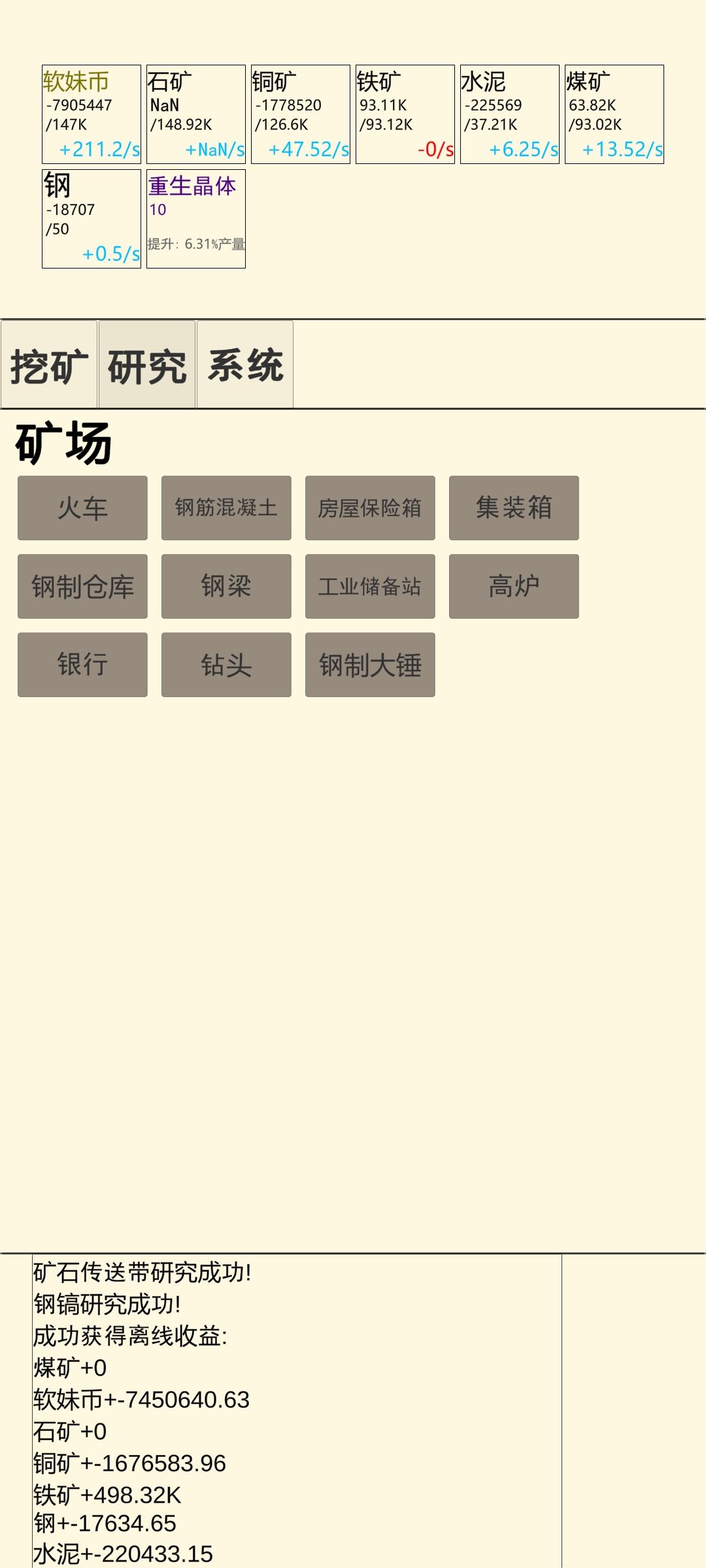 调时间,调成无限矿石 1