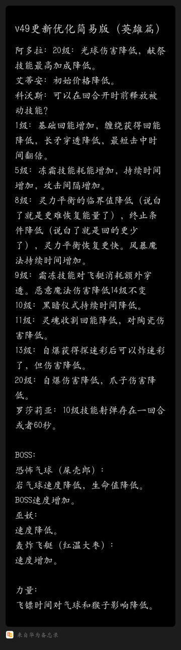 v49版本优化简易版（英雄篇）