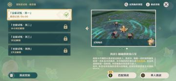 【冒险家的试炼】