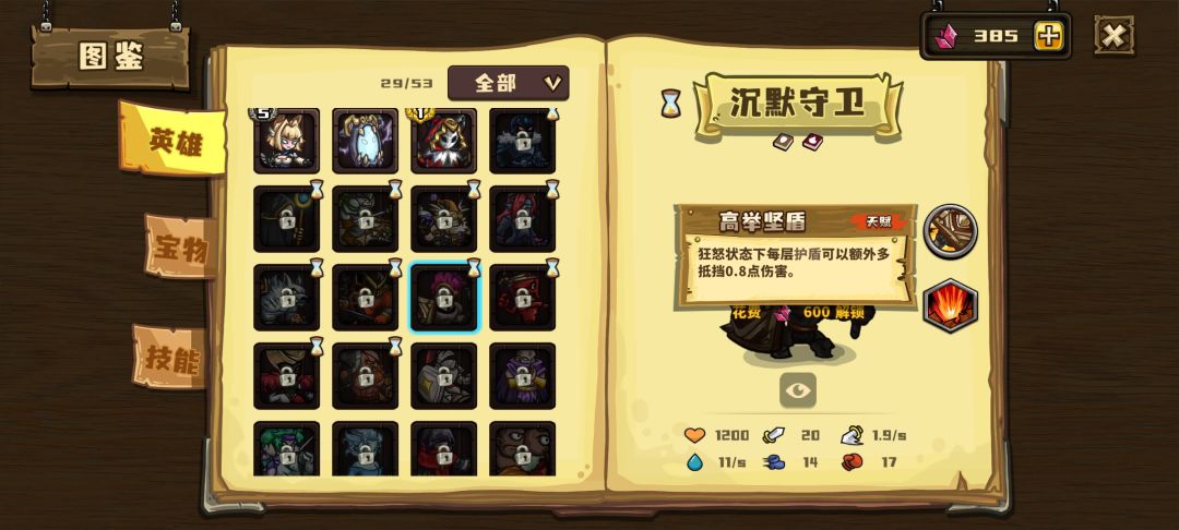 最硬盾怒 3
