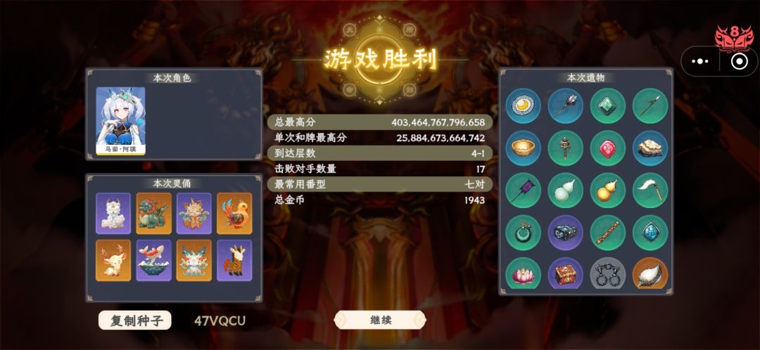 初次过难度8一次十几万亿最终4百多万亿总分 1