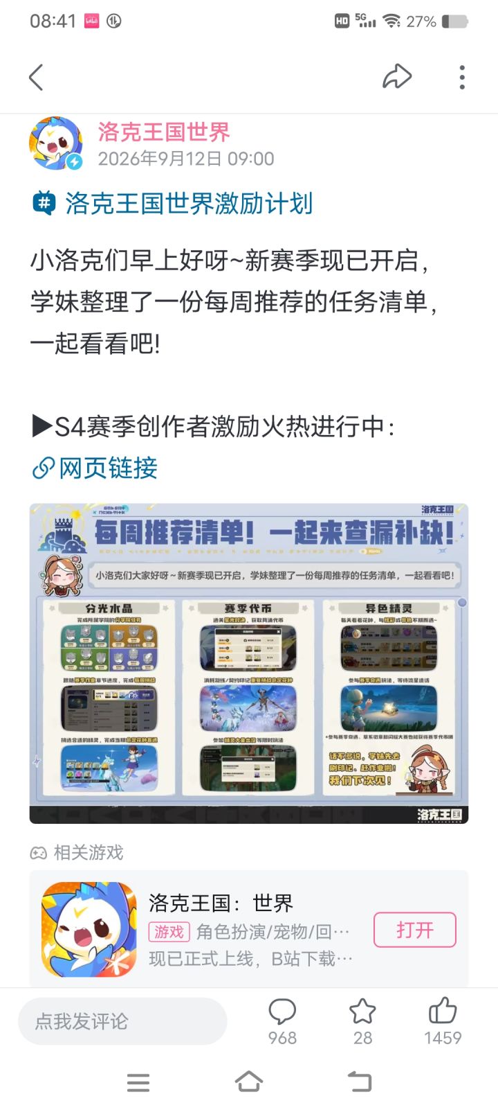 洛的社区神完了截图