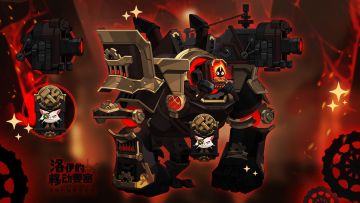 活动预告 | 赛季通行证「黑铁机械野兽赛季」即将开启