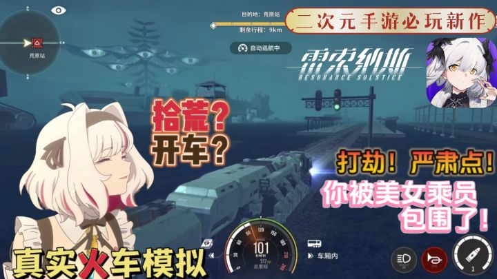 真实列车模拟+二次元+美少女+跑商❓️多厨狂喜!一定要火起来❗️❗️截图