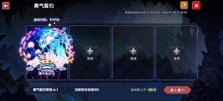 勇气契约来人截图