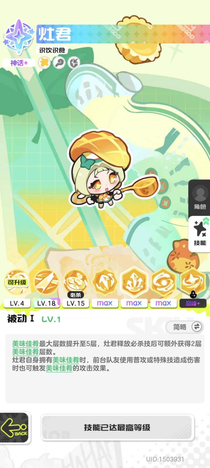 灶君bug还没修完截图