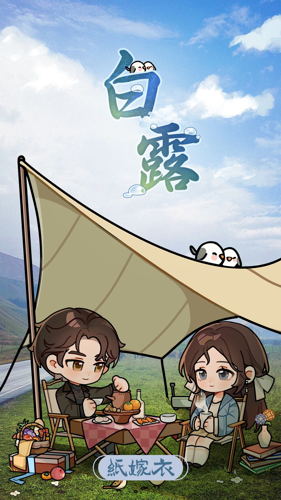 纸嫁衣白露壁纸 | 所谓伊人，已在身旁截图