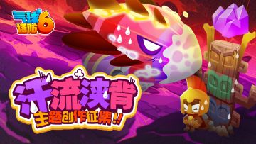 太好了，是轰炸飞艇，我们有救了 | “汗流浃背”主题创作征集