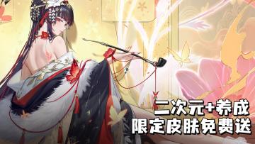 1比1复刻原著动画+人物！自选UR+福利活动，联动路明非皮肤直接送