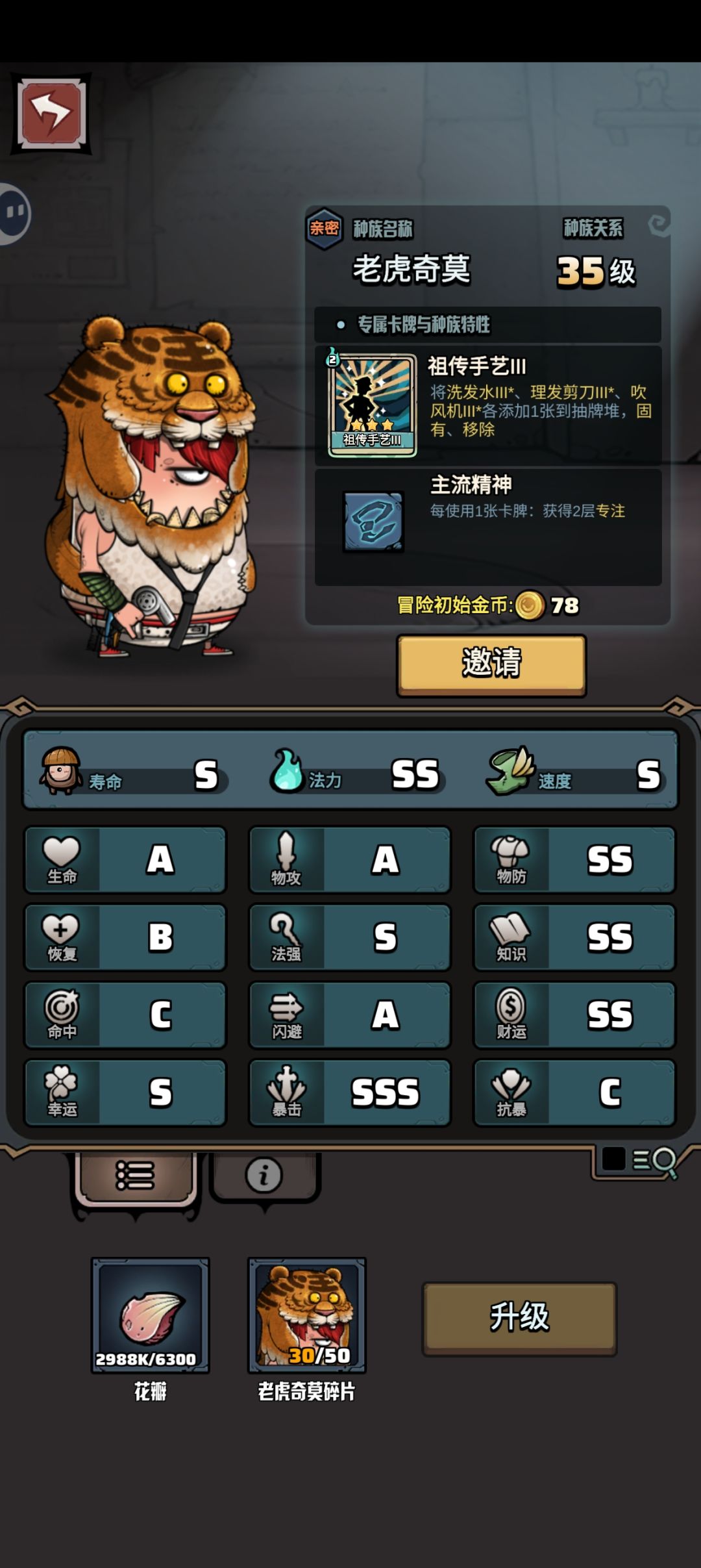 种族科普-老虎奇莫截图