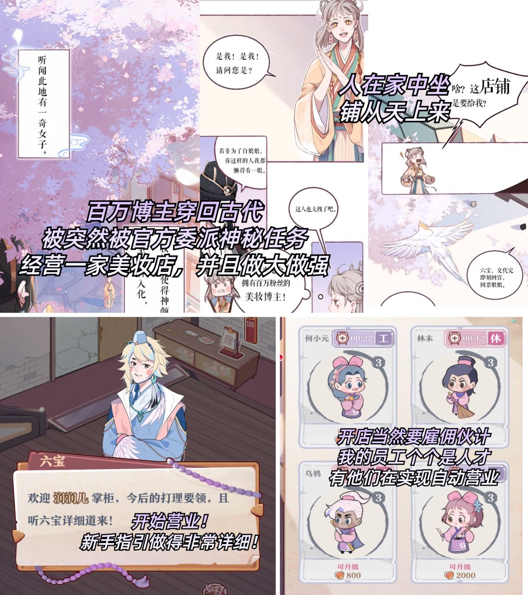 大女主养成游戏!在古代打造美妆商业帝国! 2