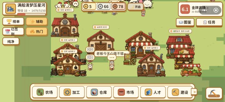 农场厨房你开不起就别开截图