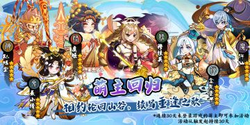 重逢无双 萌主回归活动即将开启