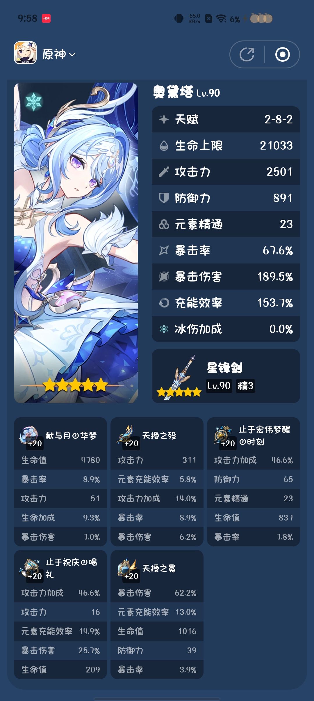 实在凑不好的圣遗物只能装散套了 4