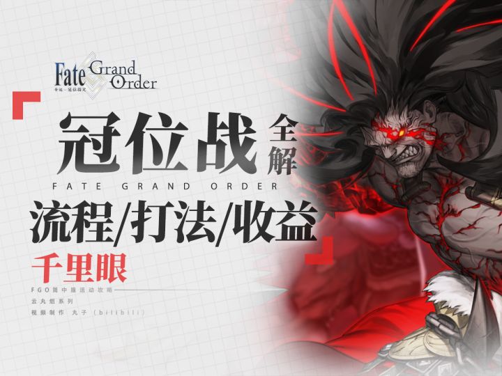 【FGO】简中服戴冠前瞻 打手推荐/活动排期/掉落&机制速览截图