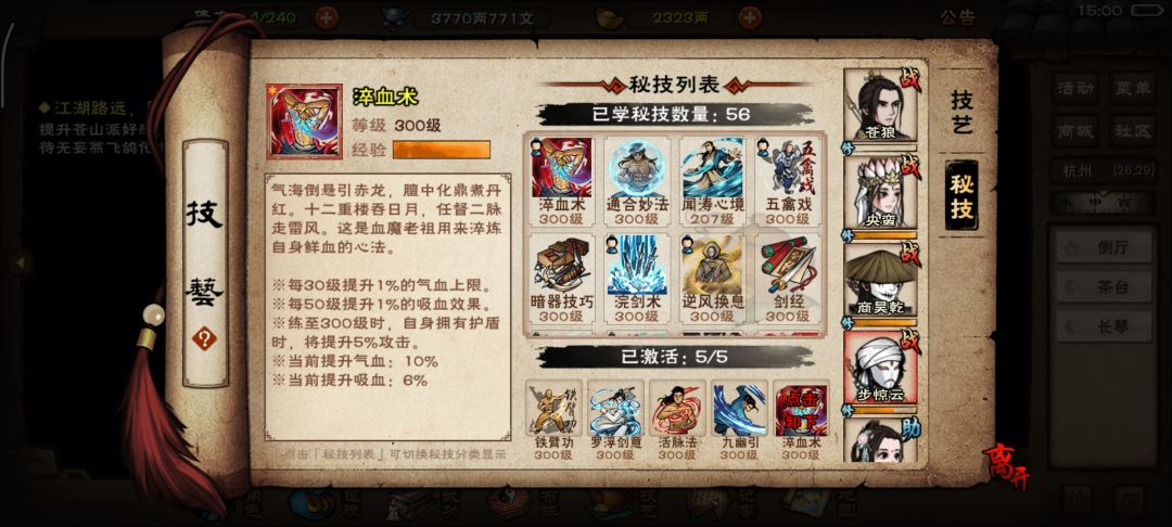 淬血术的满级被动 1