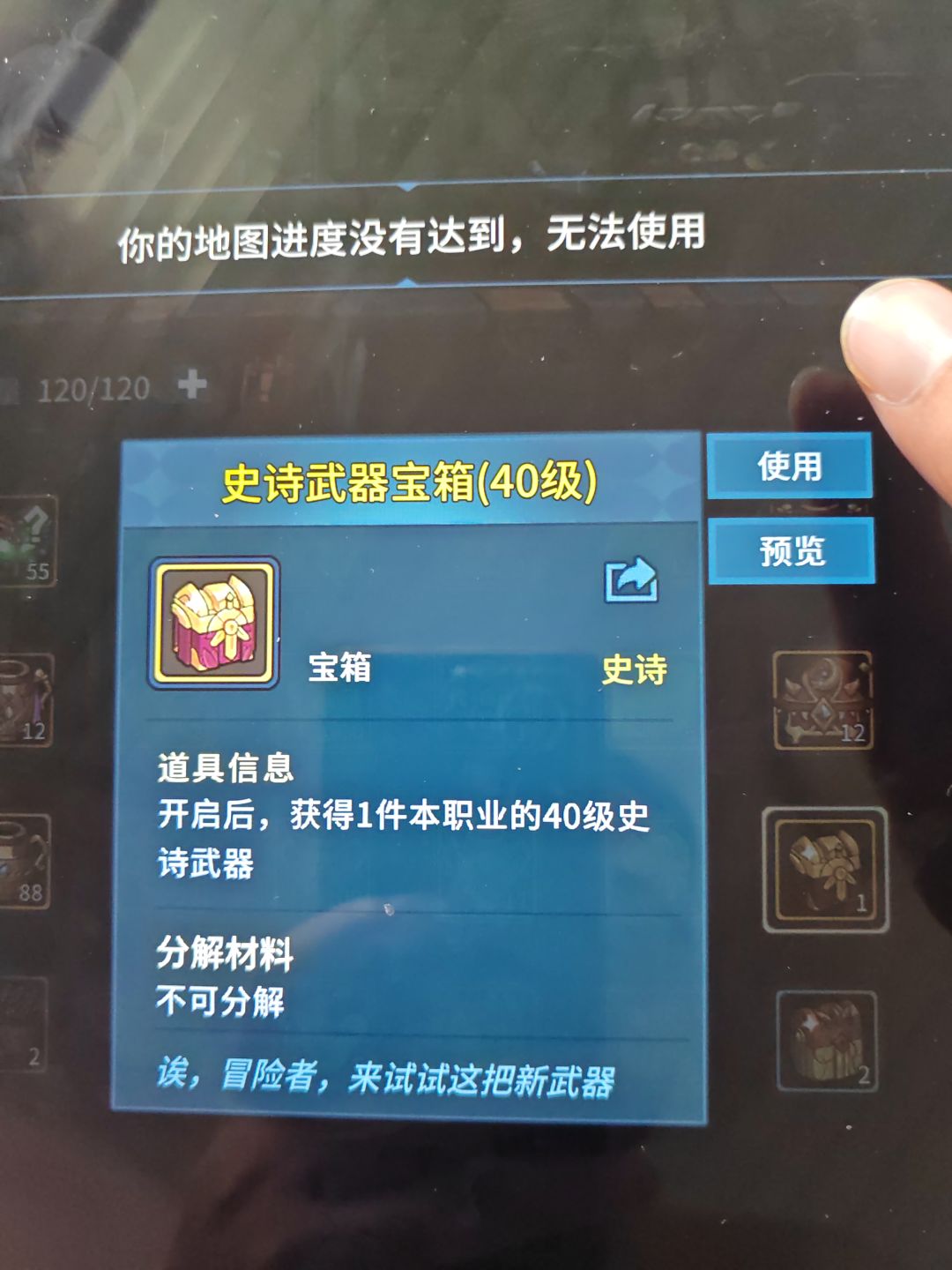 史诗武器宝箱打不开 2