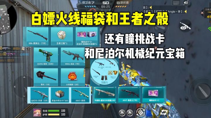白嫖火线福袋和王者之骰,还有瞳挑战卡和尼泊尔机械纪元宝箱截图