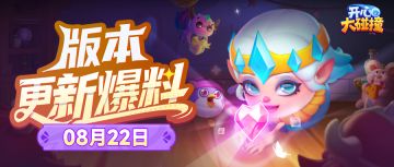 【版更爆料】版更速递已到达！一键签收你的爆料~