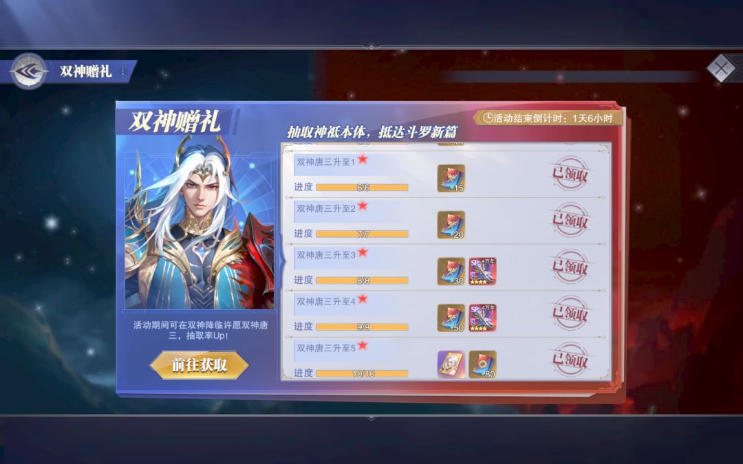 570抽拿下“五红”双神唐三 2