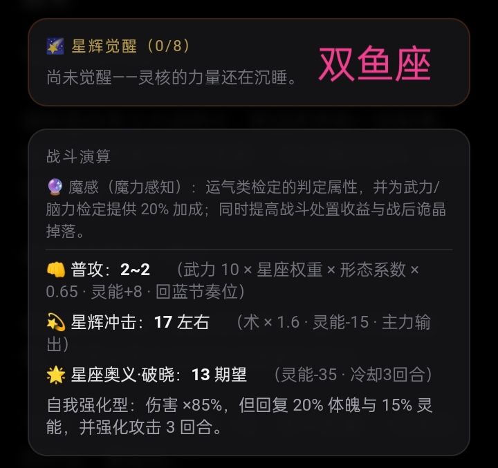 星座开局面板汇总 12
