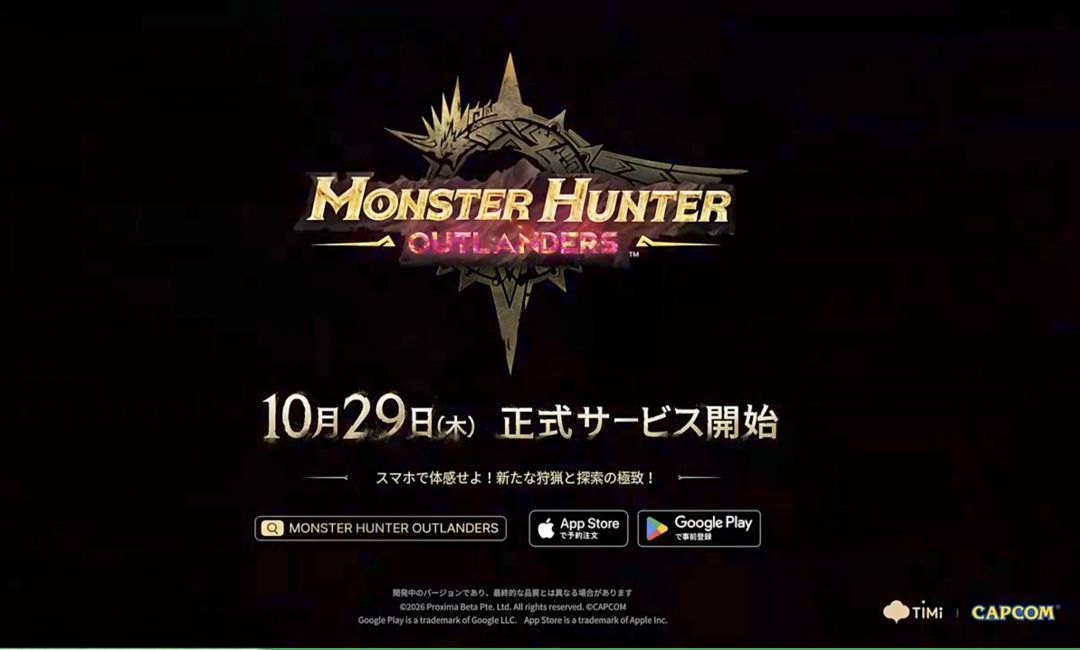 《怪物猎人:旅人》国际服10月29日上线! 1