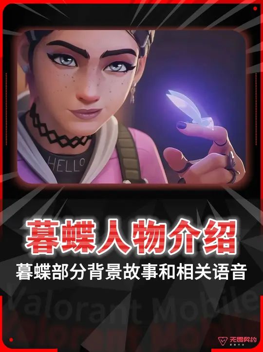话痨宝宝暮蝶人物介绍截图
