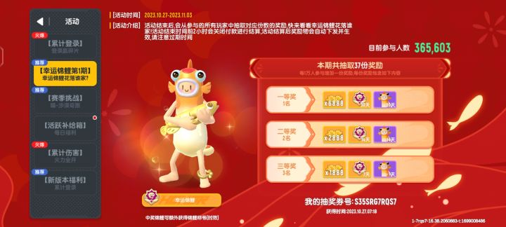 看好你了奥,心动截图