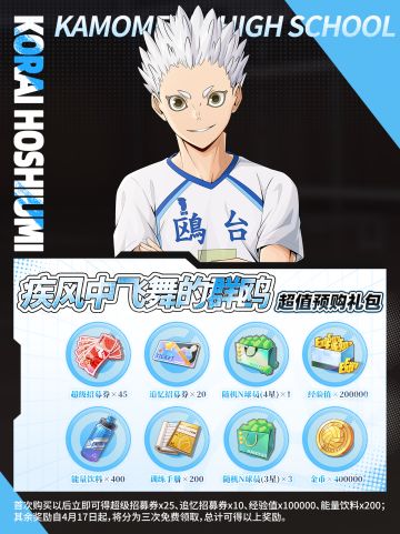 【疾风中飞舞的群鸥】超值预购礼包上线！