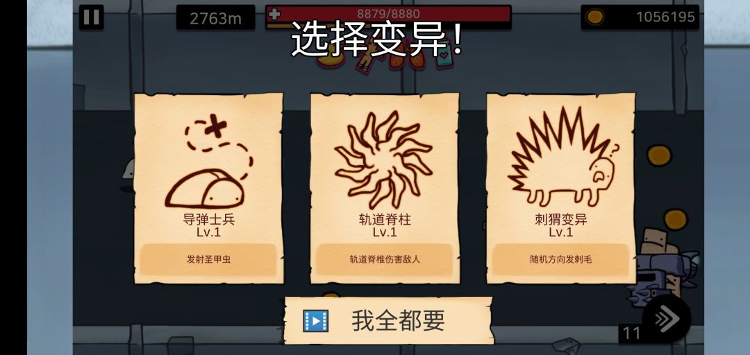 变异技能 1