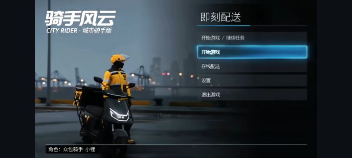 《外卖员模拟器》手机版截图