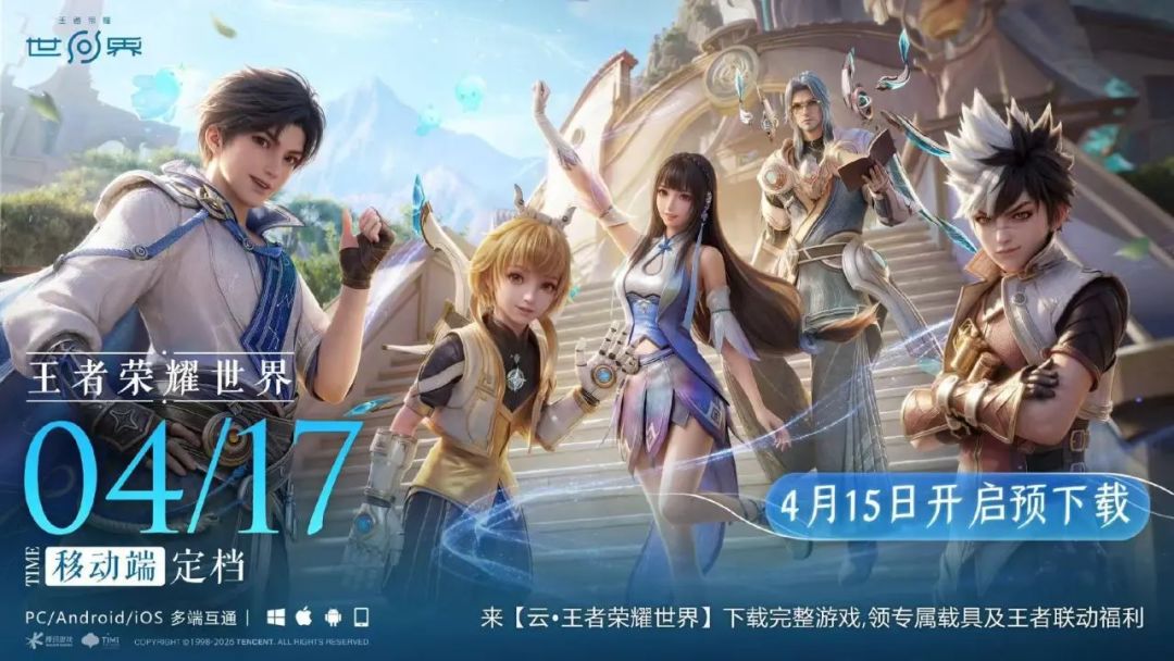 峡谷变世界!王者荣耀世界手游17日震撼上线 1