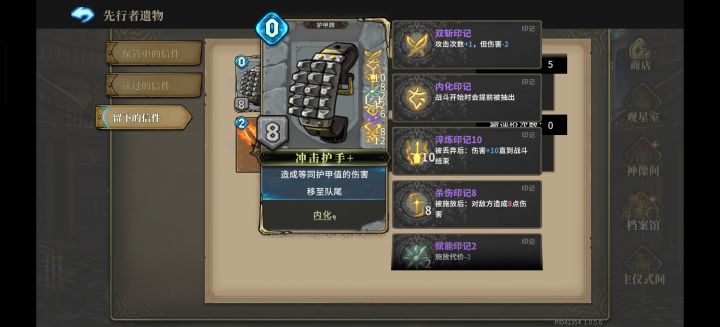冲冲冲冲冲击护手,铁骑的馈赠截图