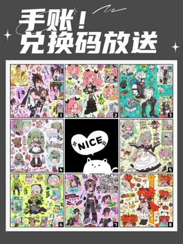 【建议收藏】绝区零手账➕兑换码💥大放送❗❗