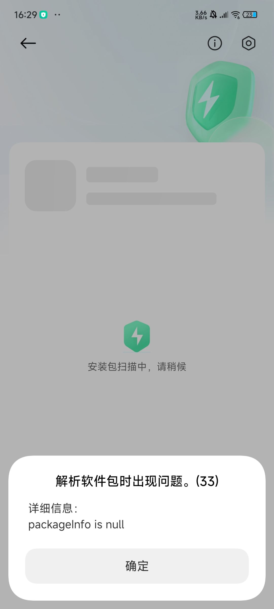 这是什么问题,下载了安装解析出错 1