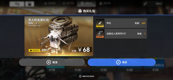 无人机的获取途径是不是只有这个截图