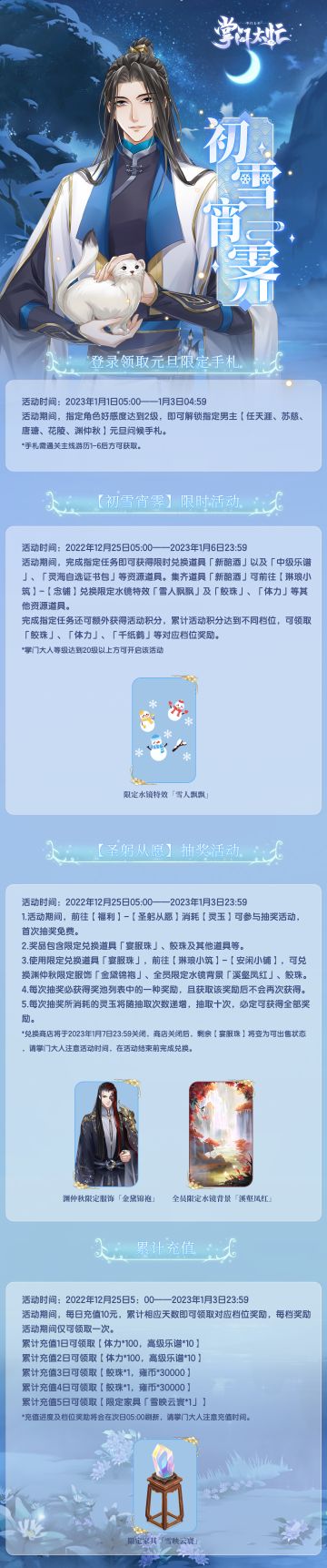 掌门太忙|『初雪宵霁』活动公告