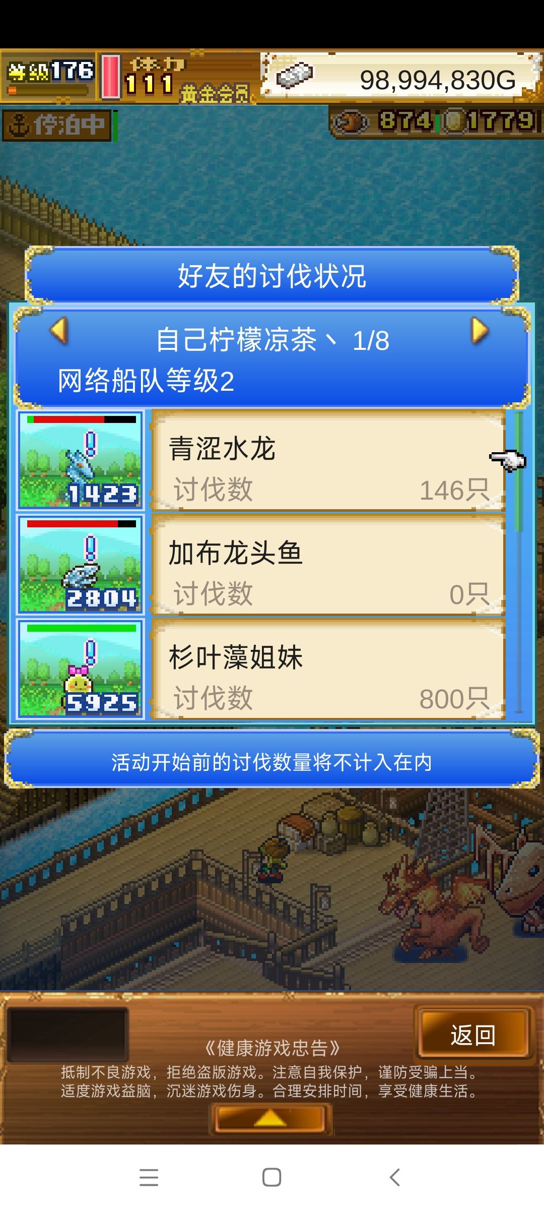 水龙 2