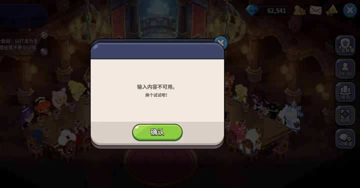 公会公告不可输入截图